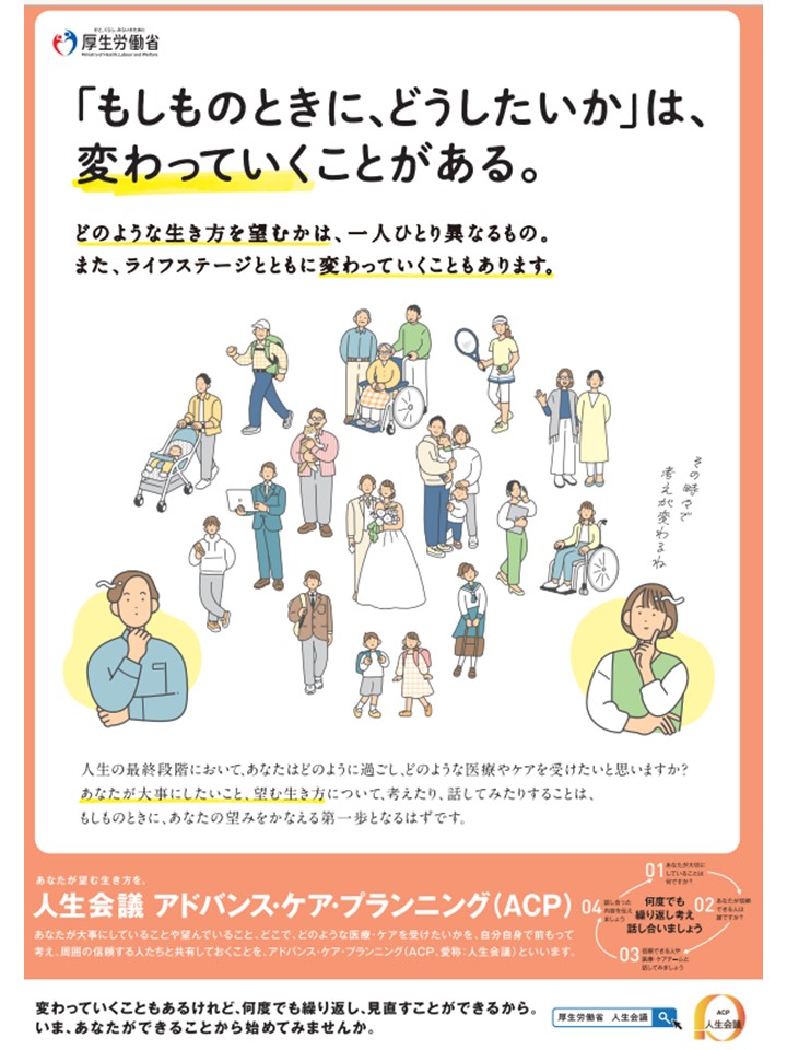 人生会議（ACP：アドバンス・ケア・プランニング）シンポジウムのアーカイブ配信と普及啓発用ポスターのご案内 | 公益社団法人福岡県栄養士会