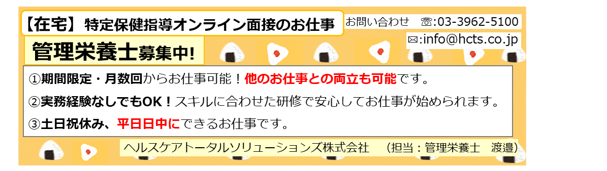 ヘルスケアトータルソリューションズ株式会社