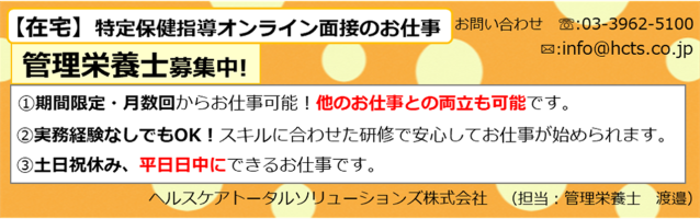 ヘルスケアトータルソリューションズ株式会社