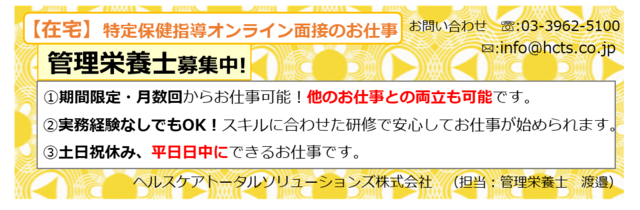 ヘルスケアトータルソリューションズ株式会社