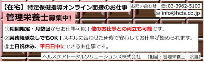 ヘルスケアトータルソリューションズ 株式会社