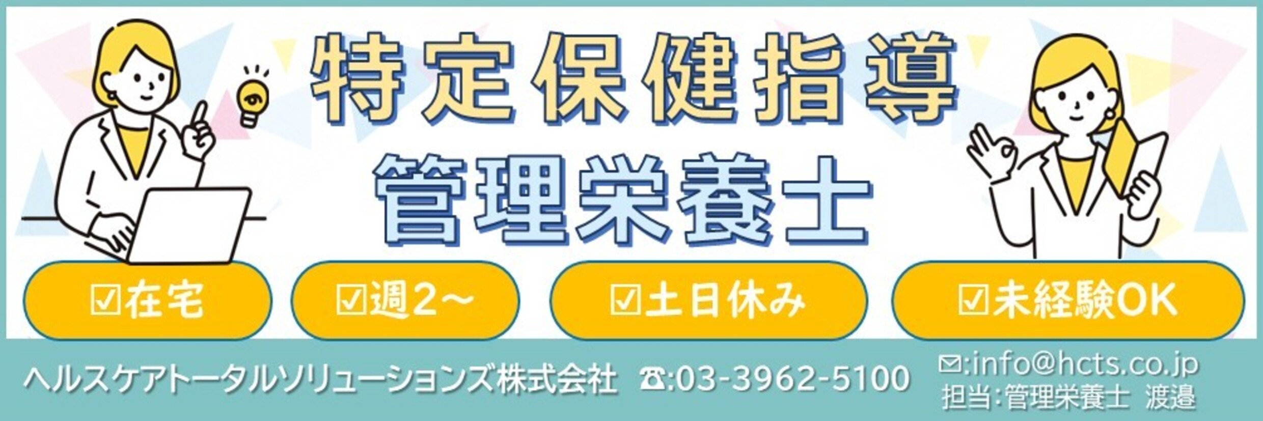 ヘルスケアトータルソリューションズ 株式会社