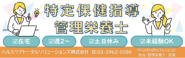 ヘルスケアトータルソリューションズ（株）