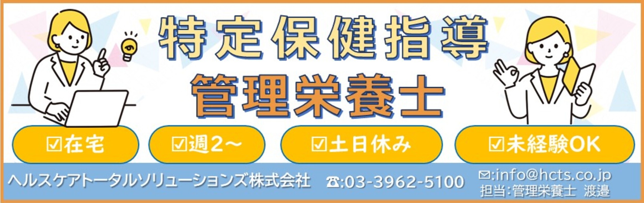 ヘルスケアトータルソリューションズ（株）