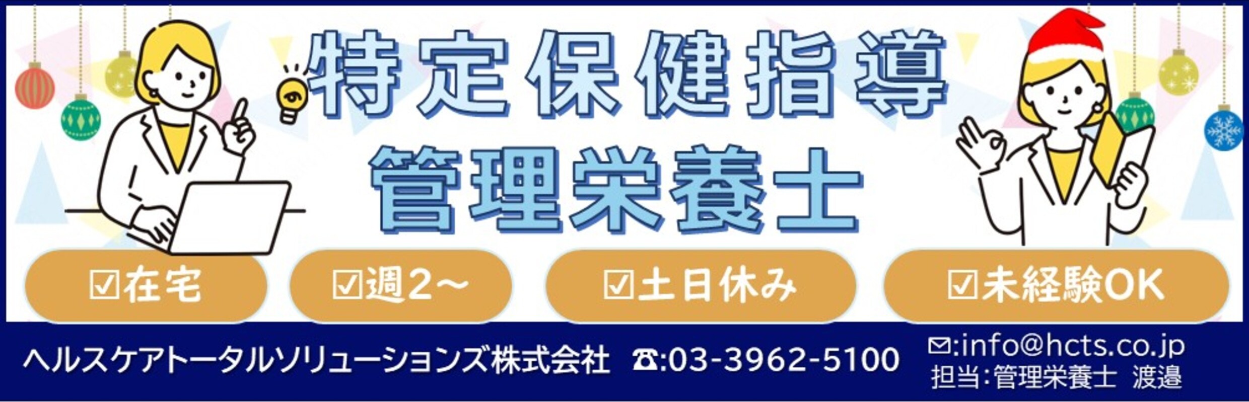 ヘルスケアトータルソリューションズ 株式会社