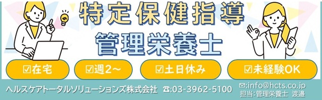 ヘルスケアトータルソリューションズ 株式会社