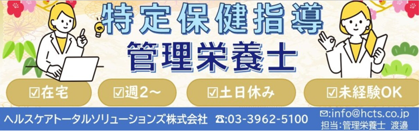 ヘルスケアトータルソリューションズ 株式会社